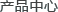 �c(di��n)���g�[�|����˾��ϵ�Юa(ch��n)Ʒ
